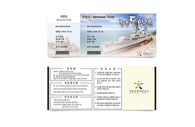 티켓_02(통일공원).jpg